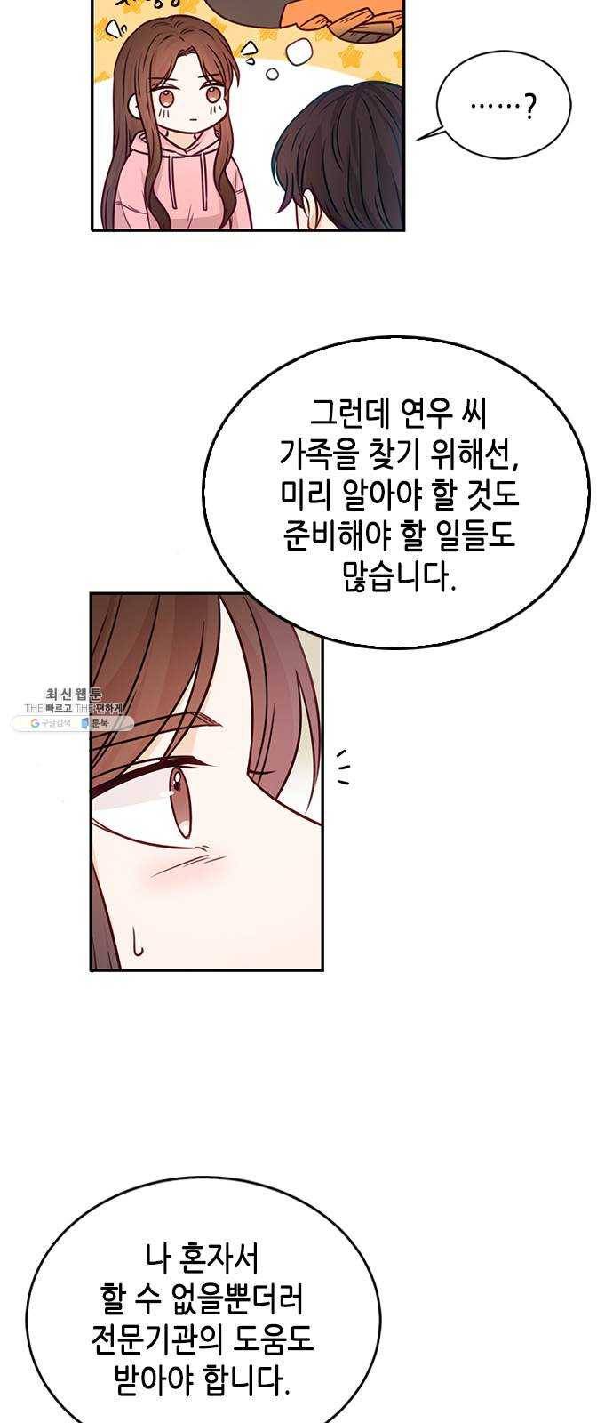 열녀박씨 계약결혼뎐 19화 4