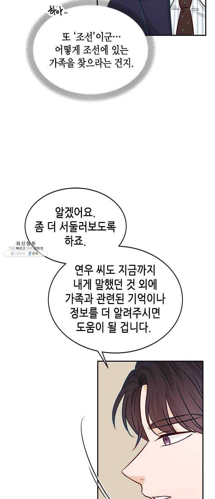 열녀박씨 계약결혼뎐 19화 8
