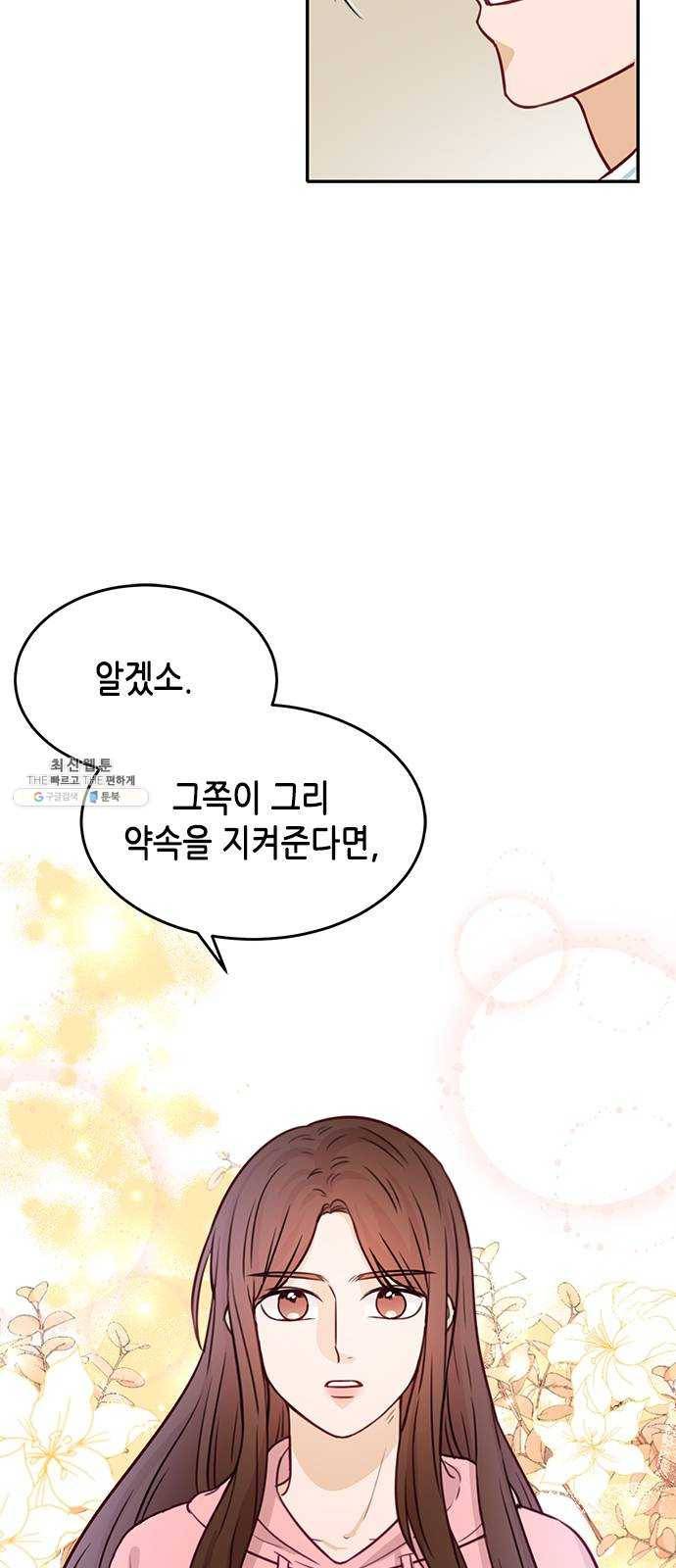열녀박씨 계약결혼뎐 19화 9