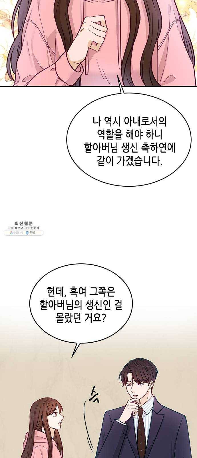 열녀박씨 계약결혼뎐 19화 10