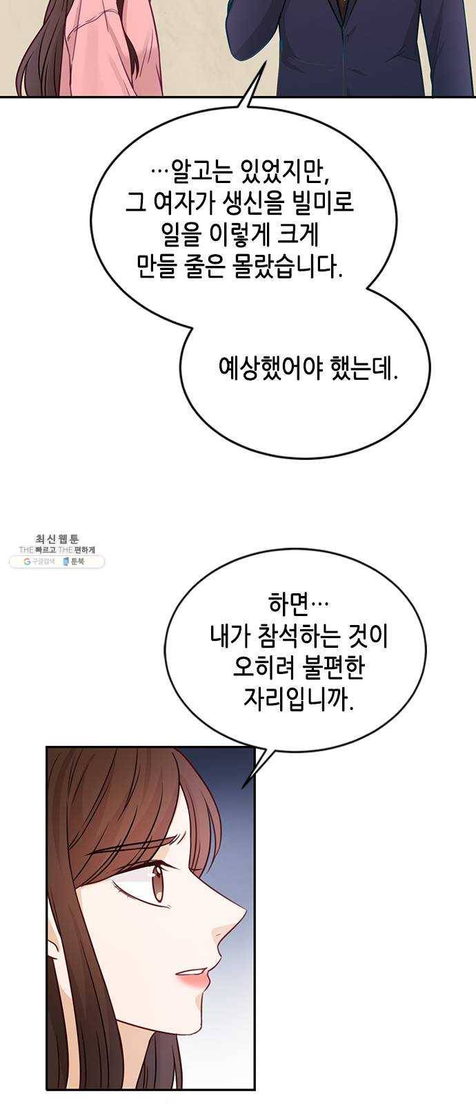 열녀박씨 계약결혼뎐 19화 11