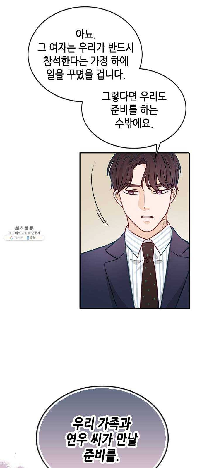 열녀박씨 계약결혼뎐 19화 12