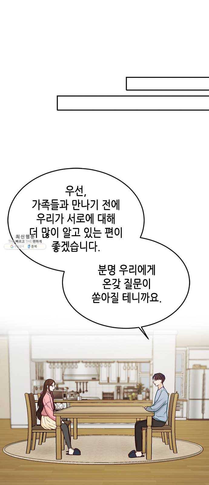 열녀박씨 계약결혼뎐 19화 14