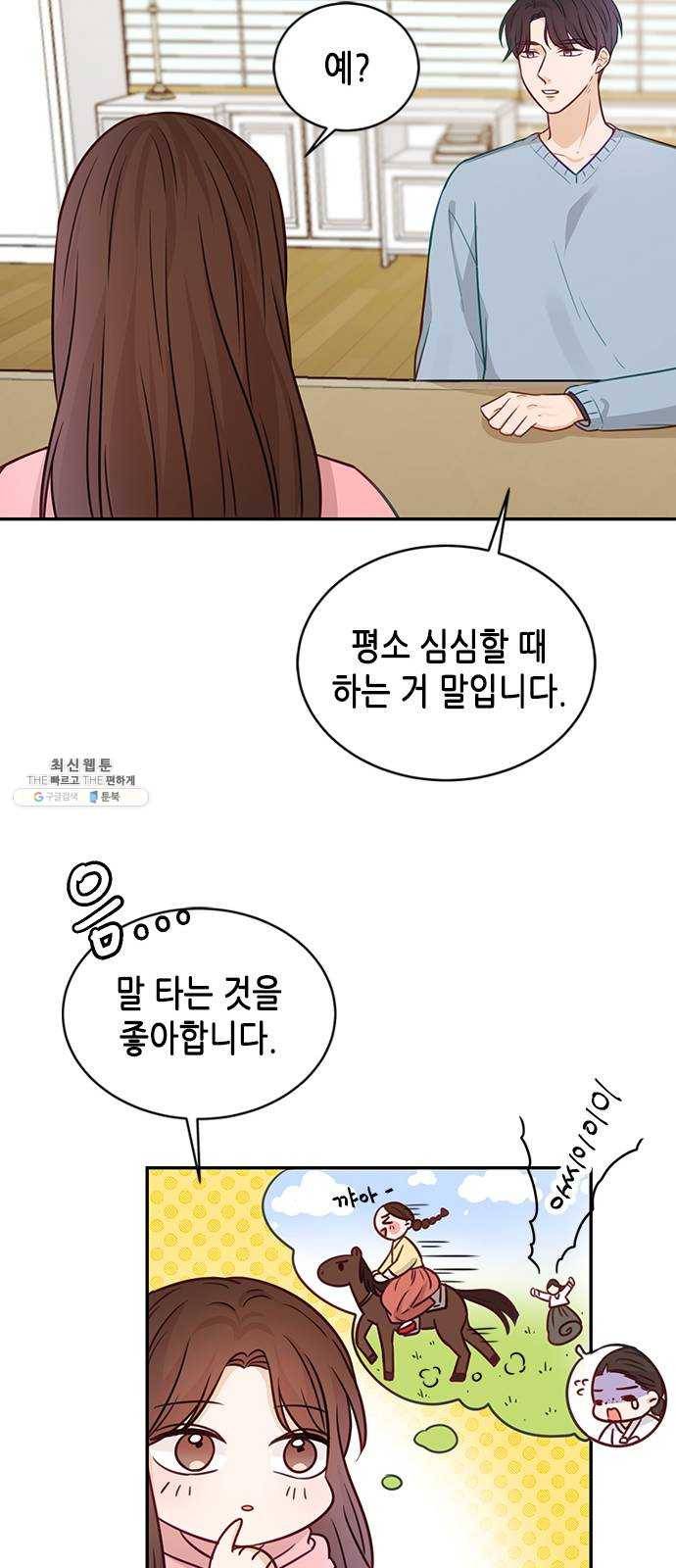 열녀박씨 계약결혼뎐 19화 16