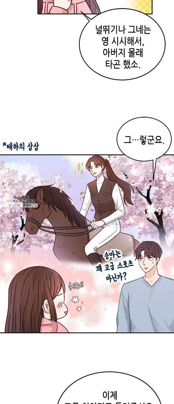 열녀박씨 계약결혼뎐 19화 17