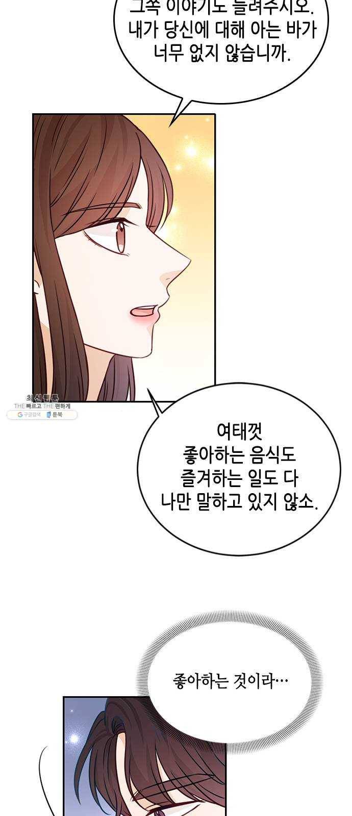 열녀박씨 계약결혼뎐 19화 18