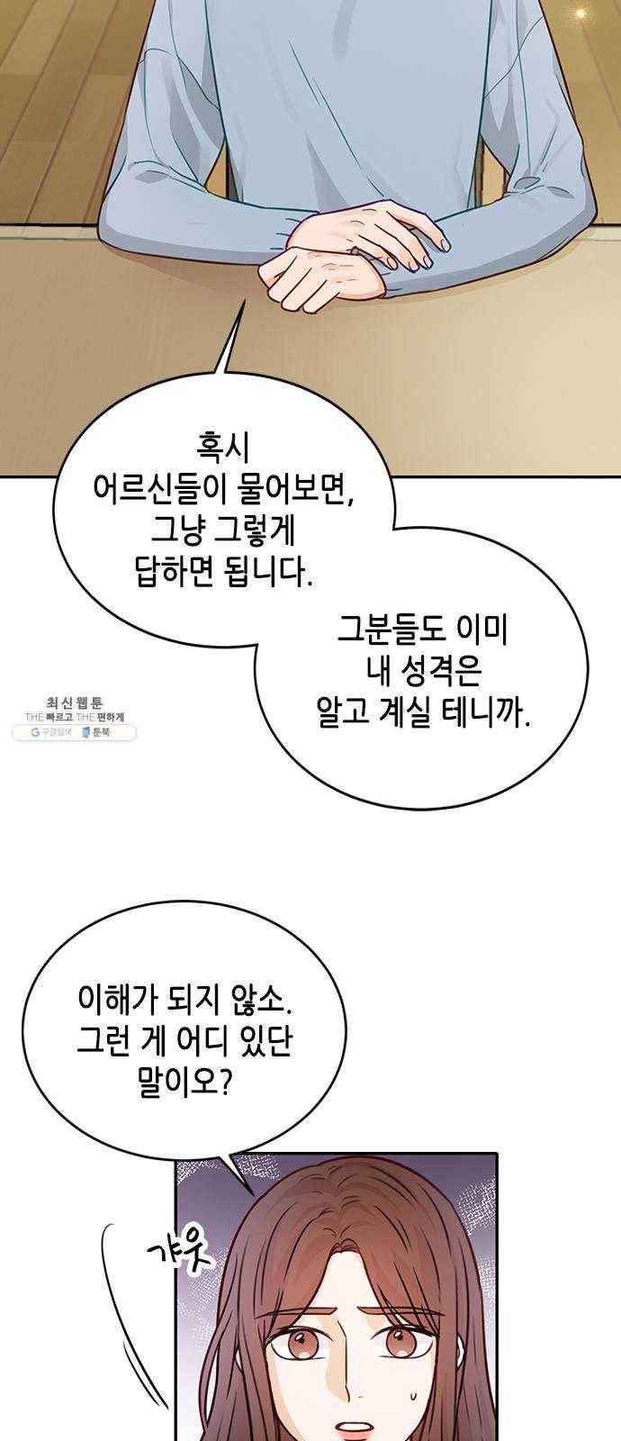 열녀박씨 계약결혼뎐 19화 20