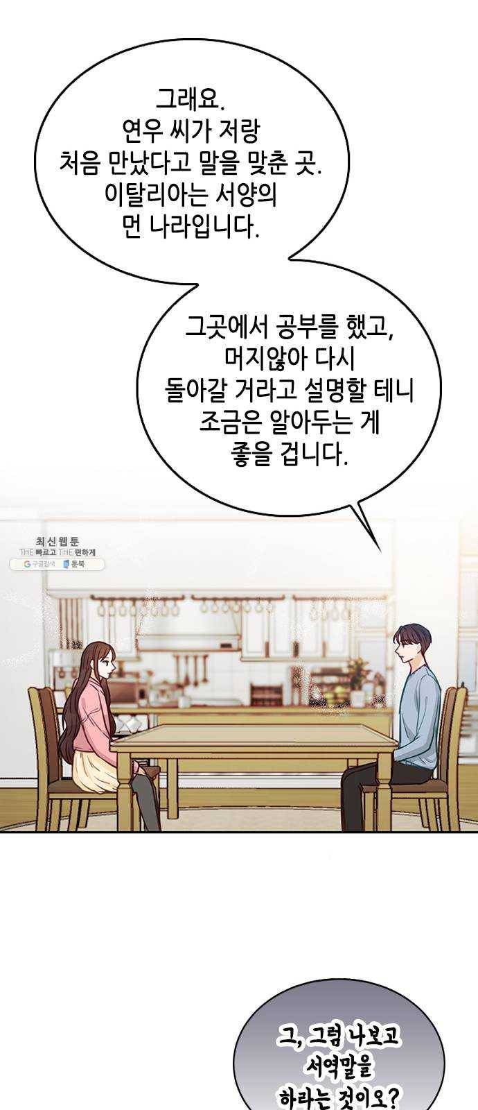 열녀박씨 계약결혼뎐 19화 27