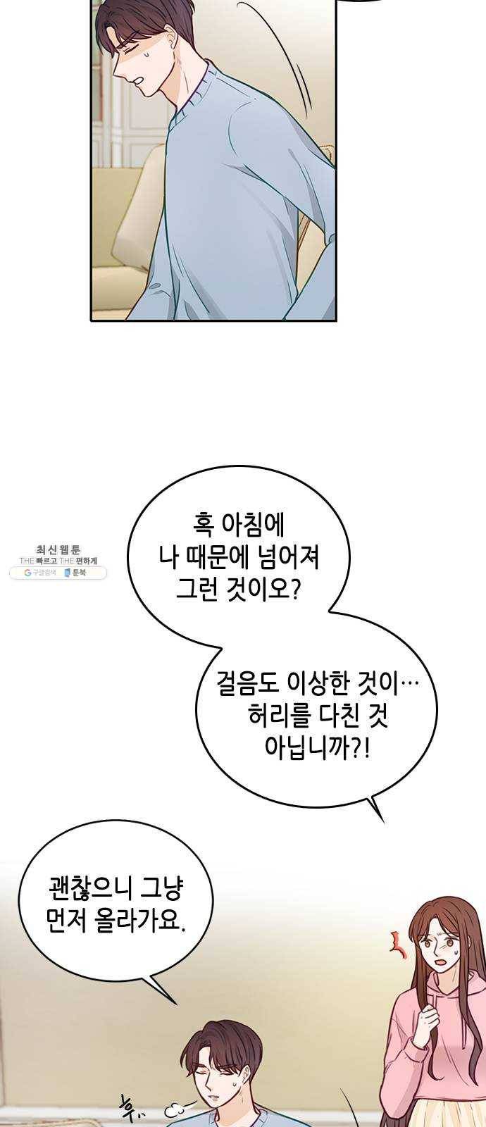 열녀박씨 계약결혼뎐 19화 34