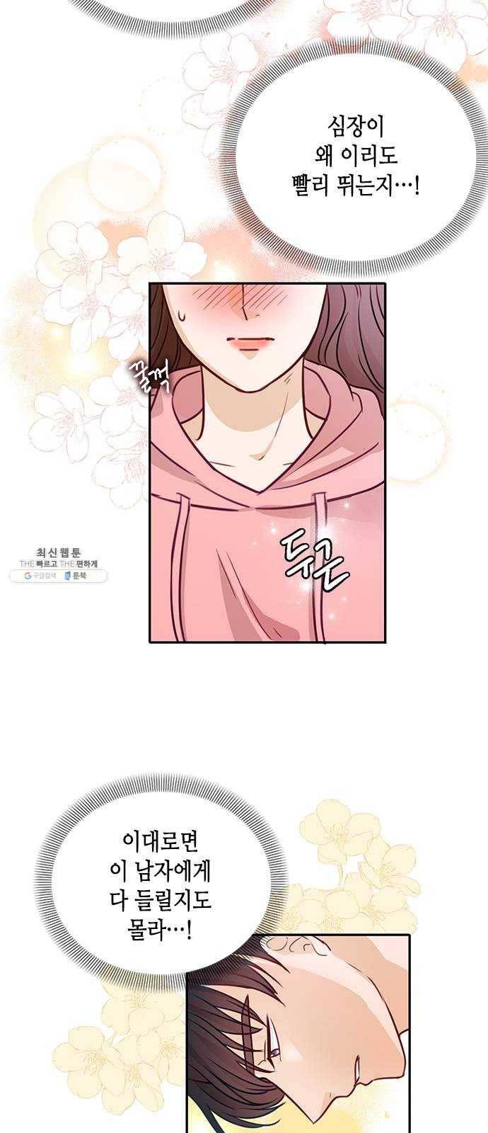 열녀박씨 계약결혼뎐 19화 47