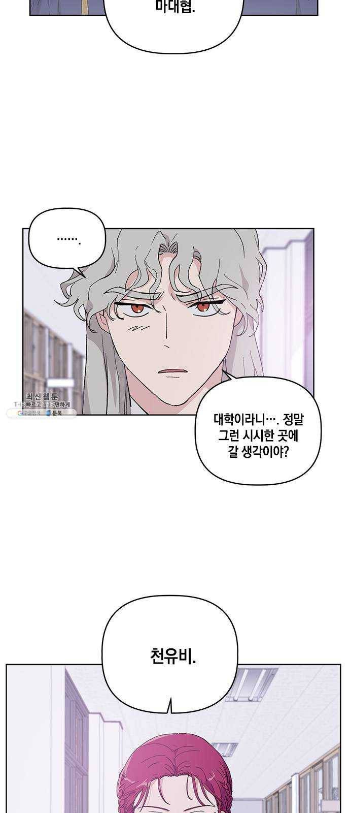 필살VS로맨스 54화. 에필로그 4