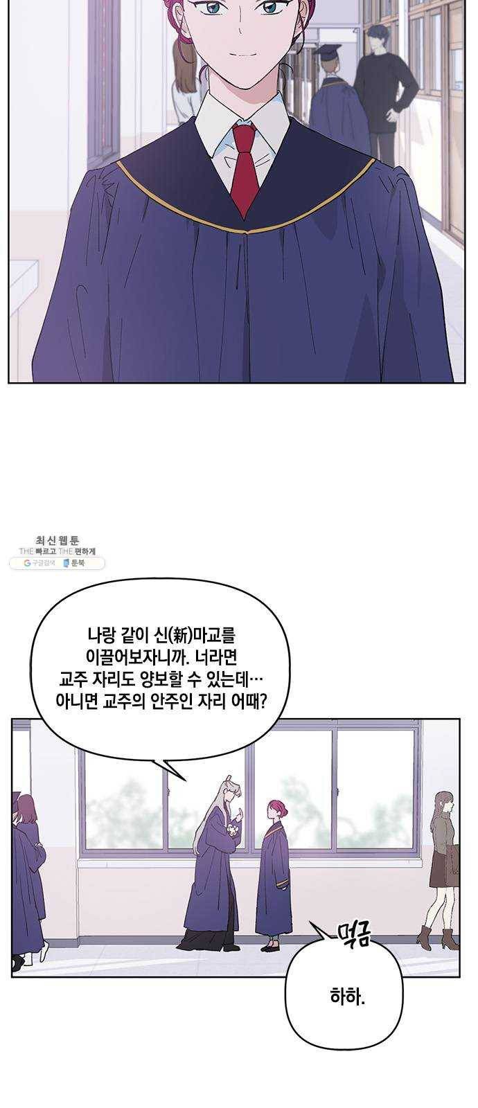 필살VS로맨스 54화. 에필로그 5
