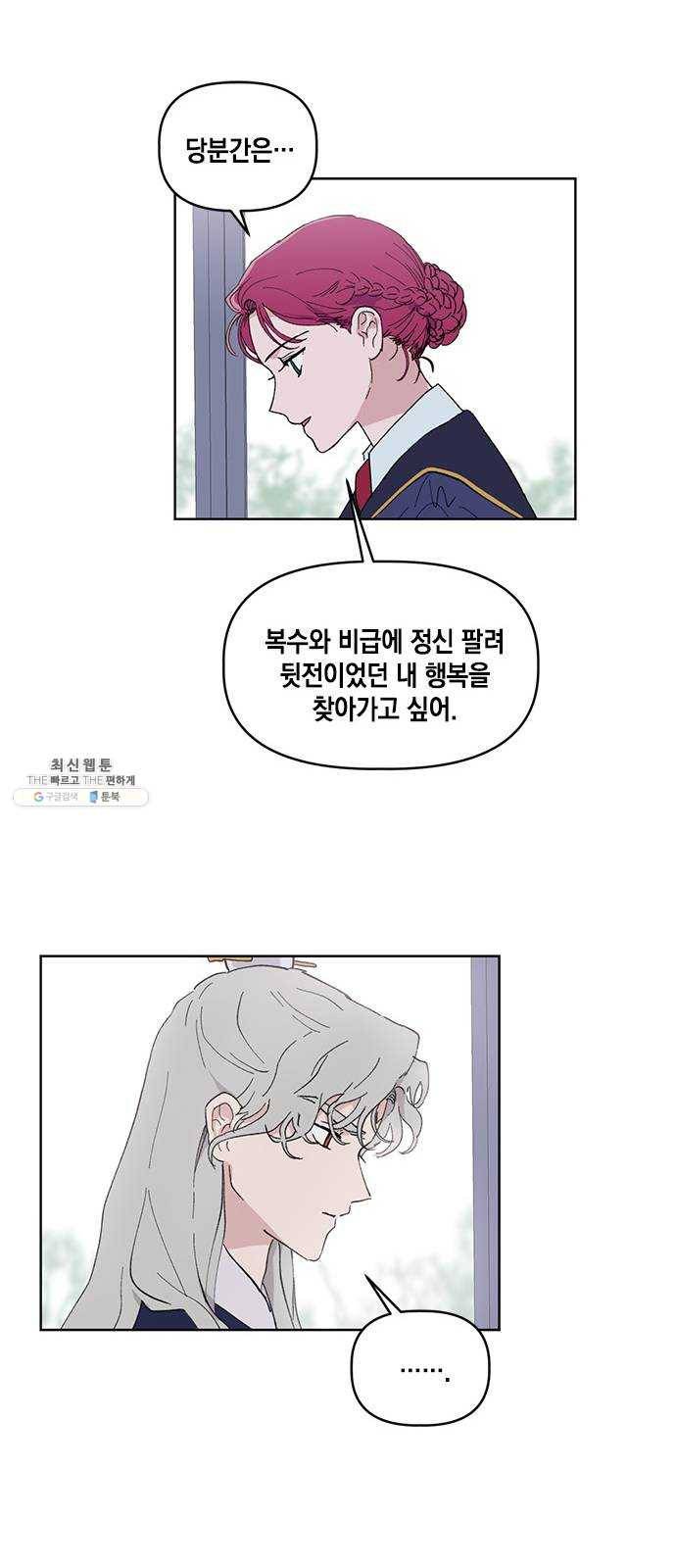 필살VS로맨스 54화. 에필로그 6