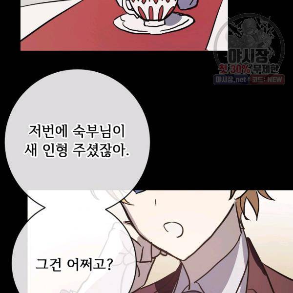 미운 노새 이야기 44화 3