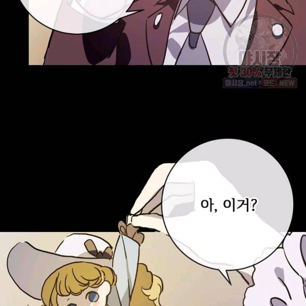 미운 노새 이야기 44화 4