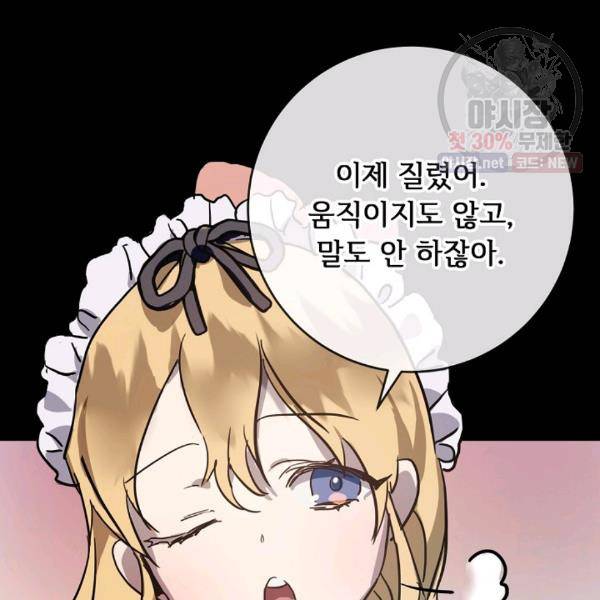 미운 노새 이야기 44화 6