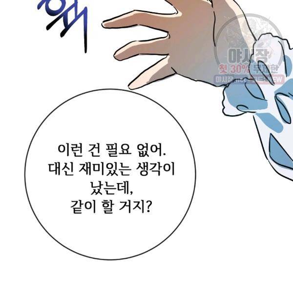 미운 노새 이야기 44화 8