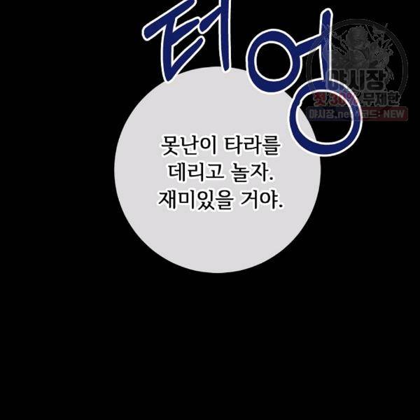 미운 노새 이야기 44화 10