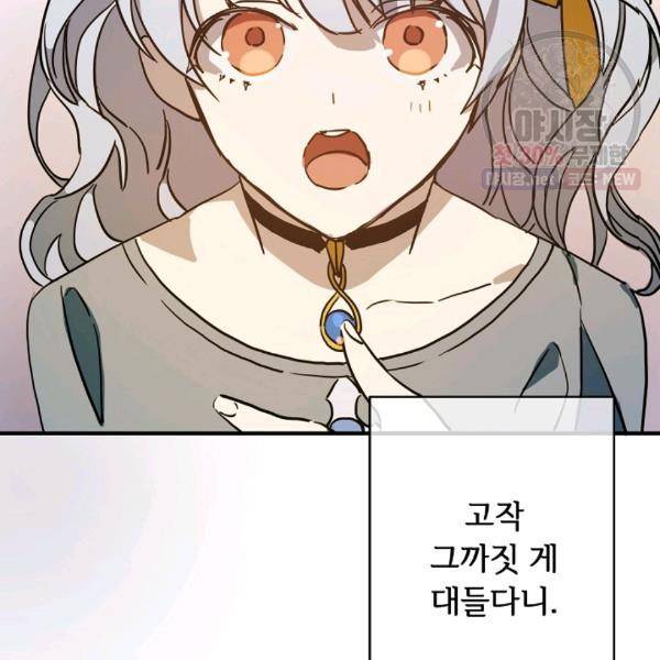 미운 노새 이야기 44화 14