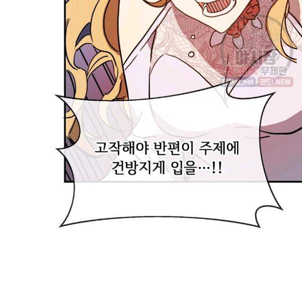미운 노새 이야기 44화 18