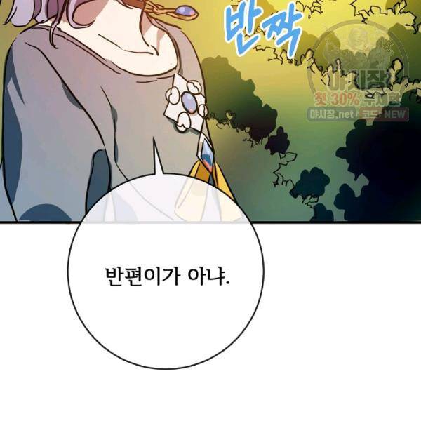 미운 노새 이야기 44화 20