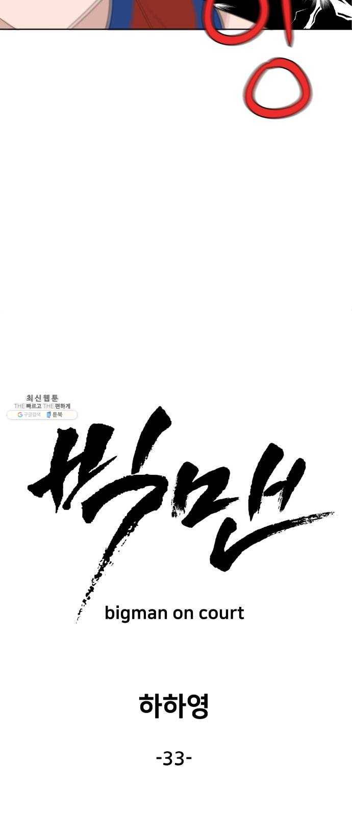 빅맨 33화 16