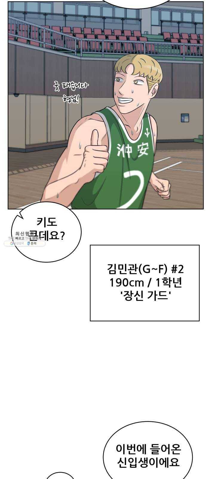 빅맨 33화 29