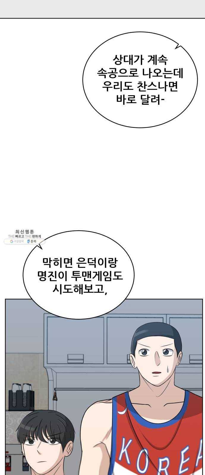 빅맨 33화 59