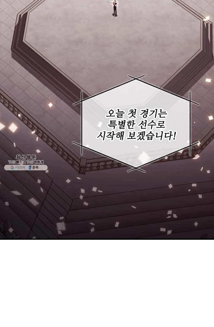 막내 황녀님 65화 2