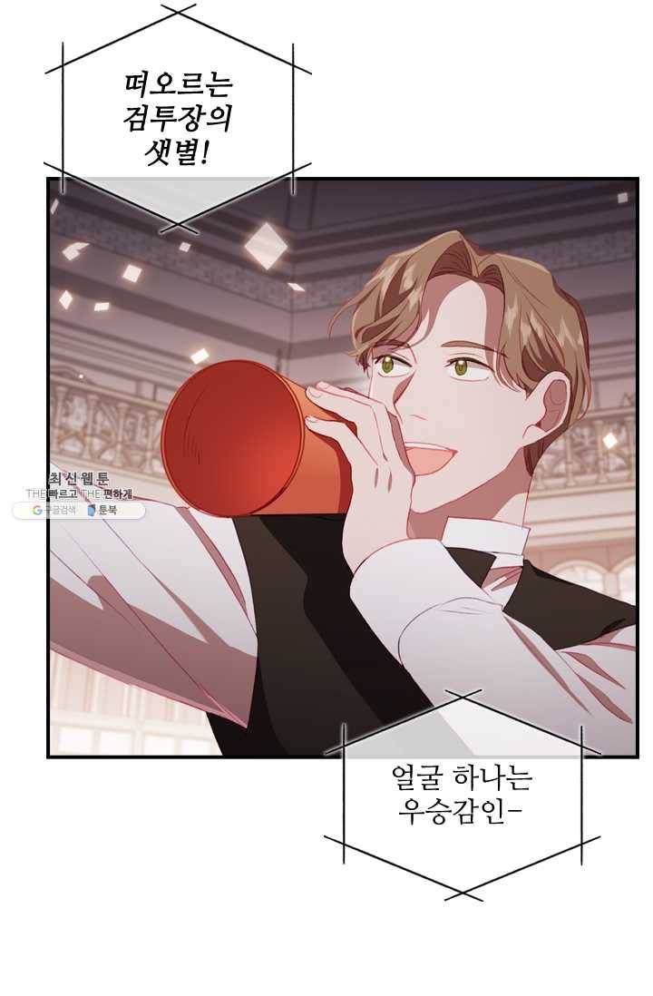 막내 황녀님 65화 3