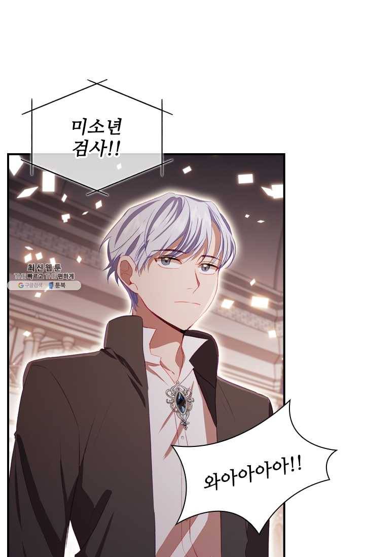 막내 황녀님 65화 4