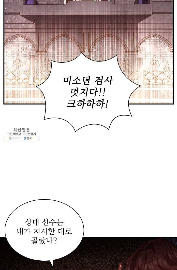 막내 황녀님 65화 6