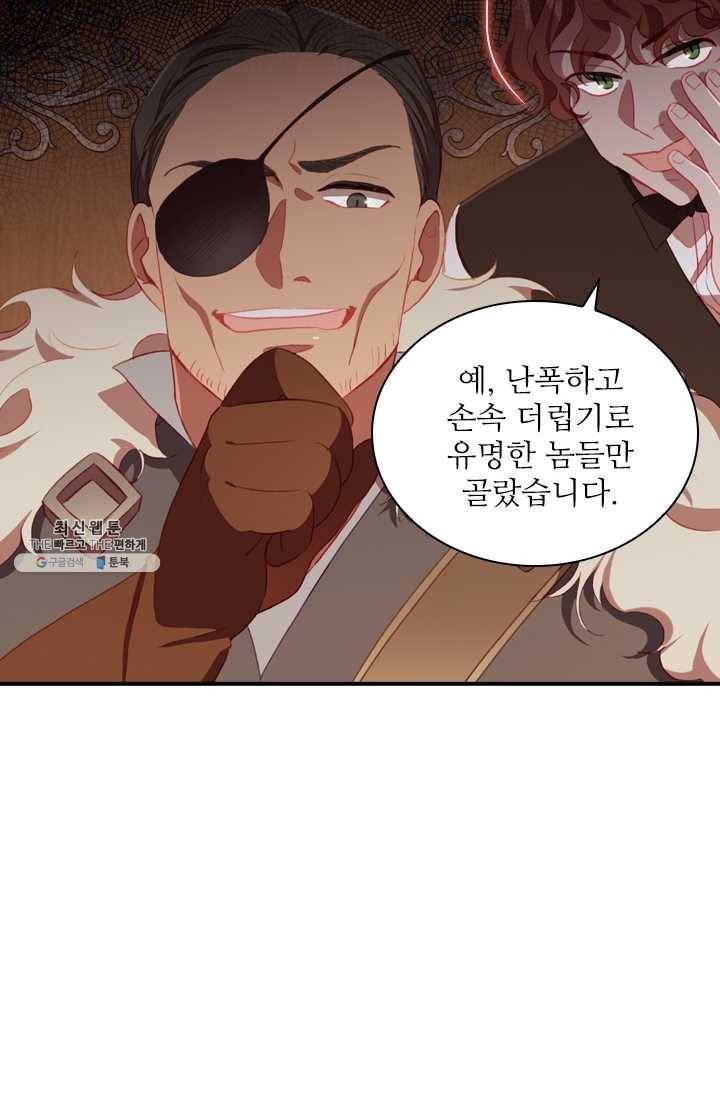 막내 황녀님 65화 7