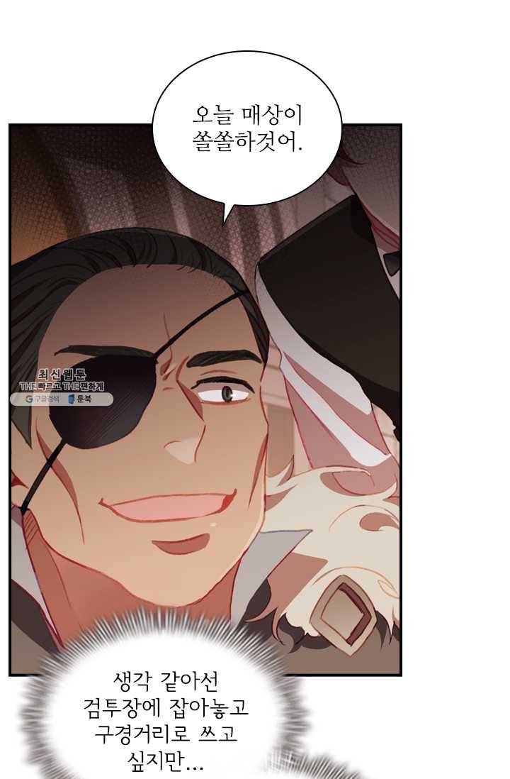 막내 황녀님 65화 8