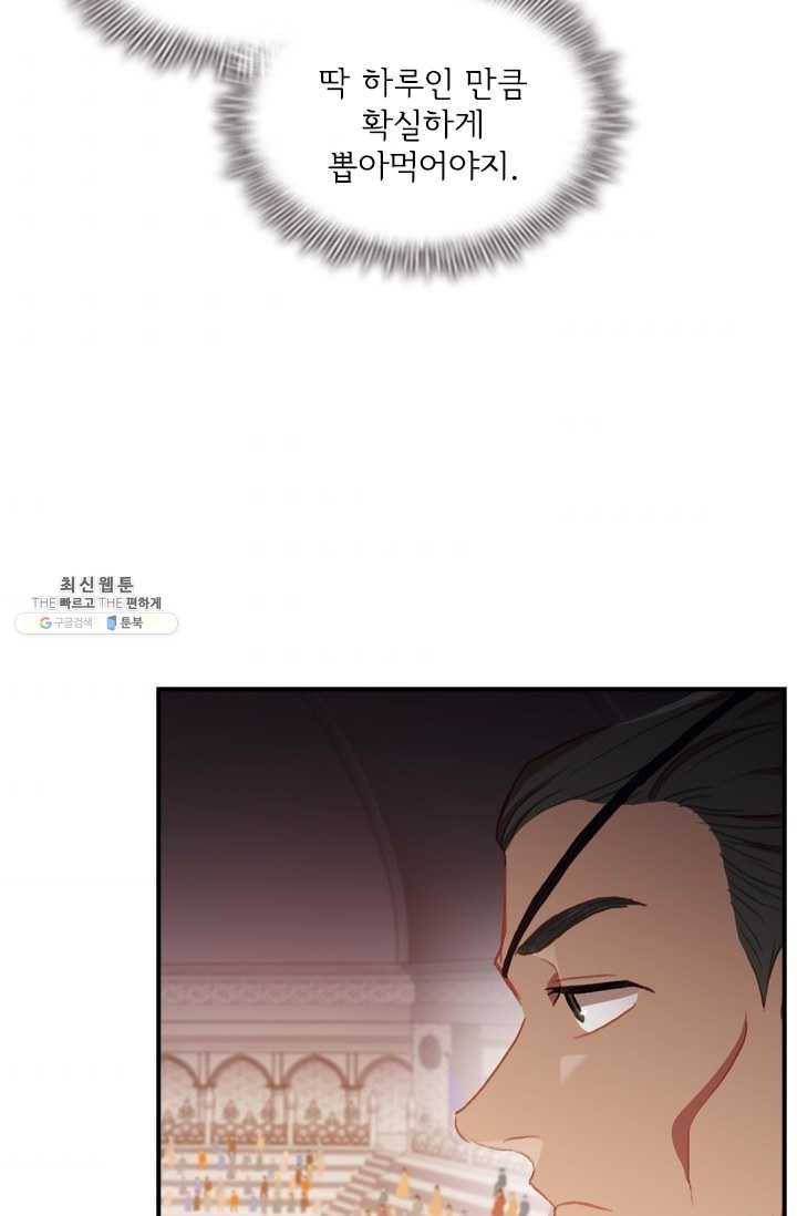 막내 황녀님 65화 9