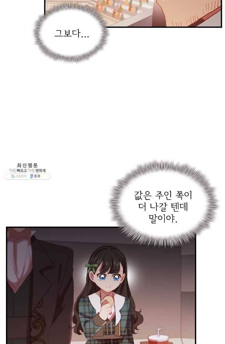 막내 황녀님 65화 10