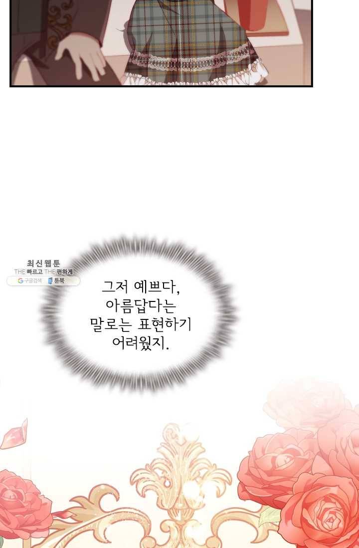 막내 황녀님 65화 11