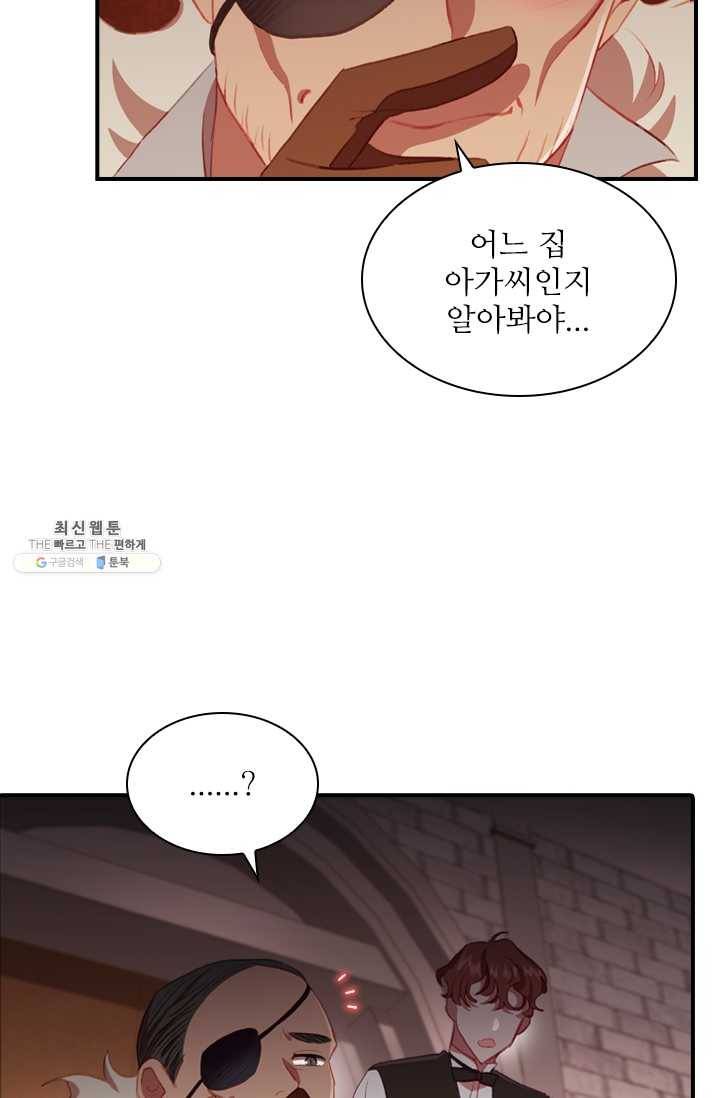 막내 황녀님 65화 14