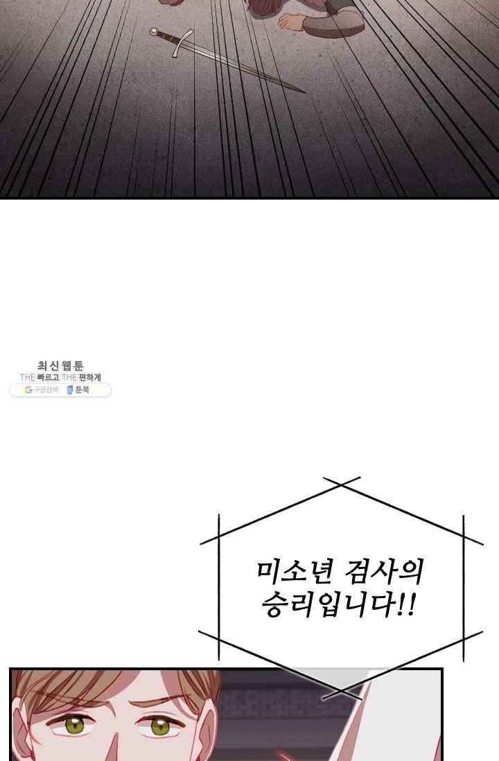 막내 황녀님 65화 18