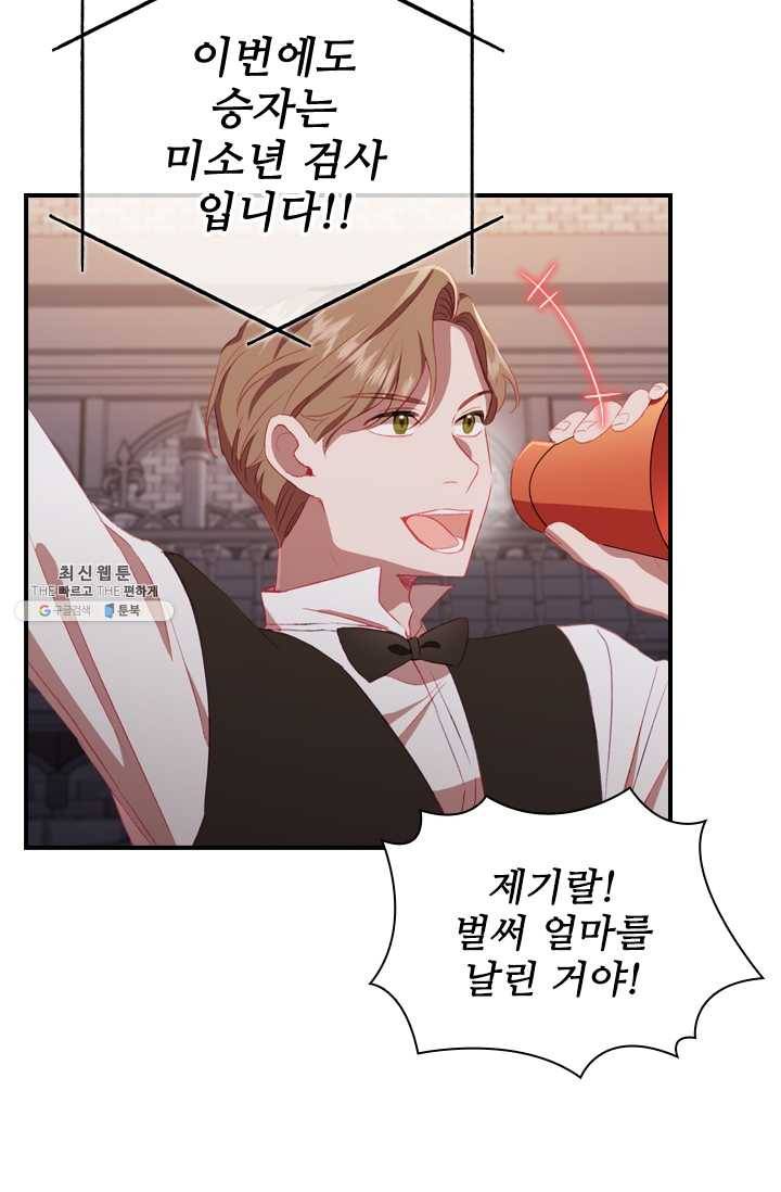 막내 황녀님 65화 25
