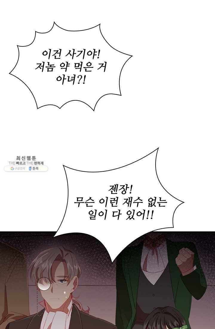막내 황녀님 65화 26