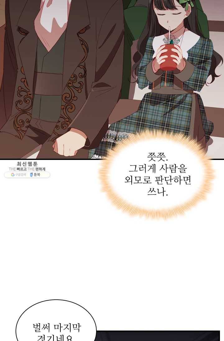 막내 황녀님 65화 27