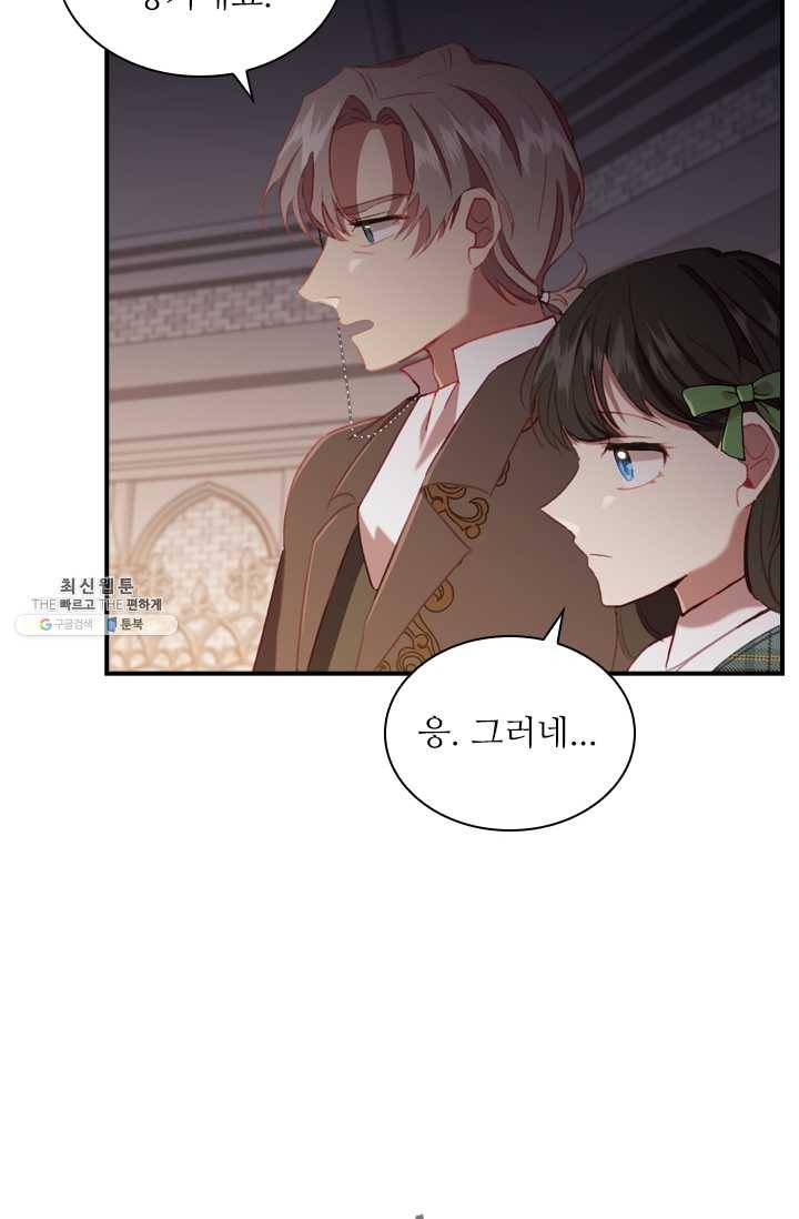 막내 황녀님 65화 28