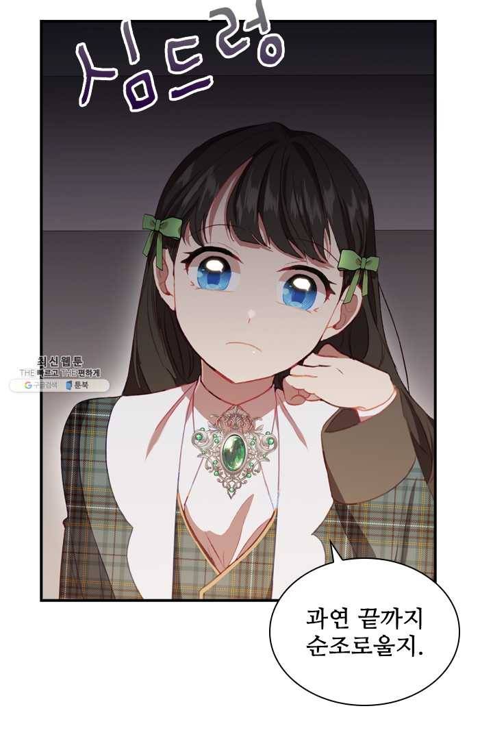 막내 황녀님 65화 29