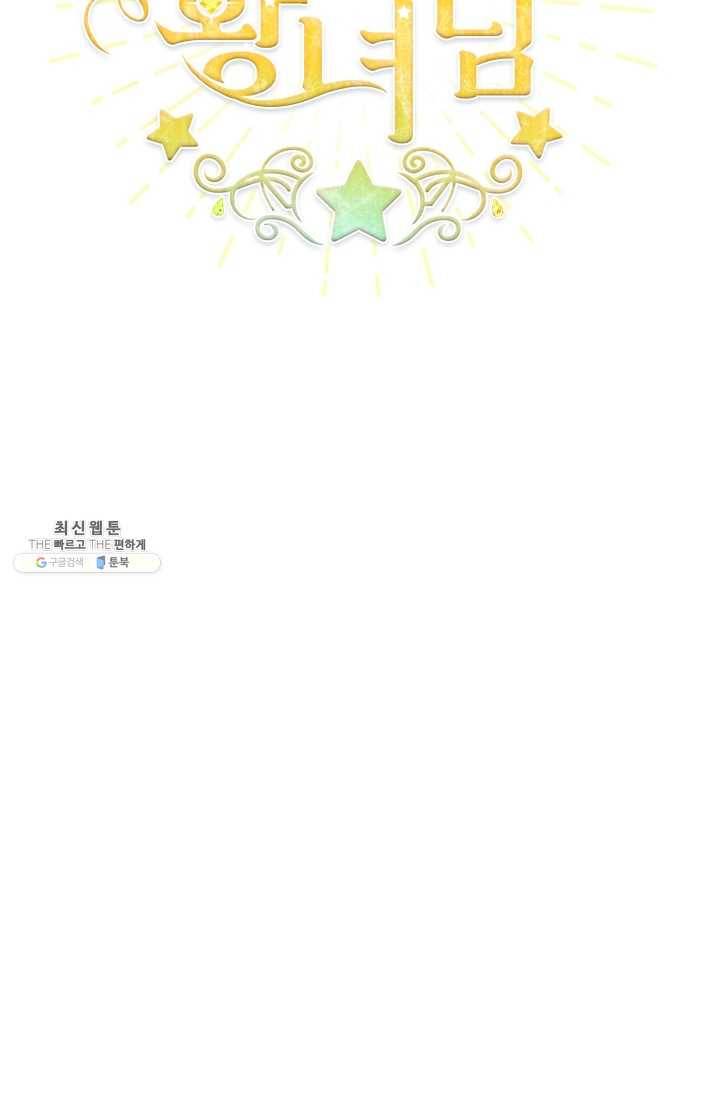 막내 황녀님 65화 31