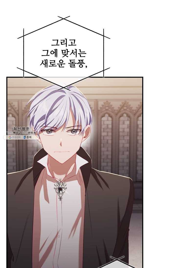 막내 황녀님 65화 35