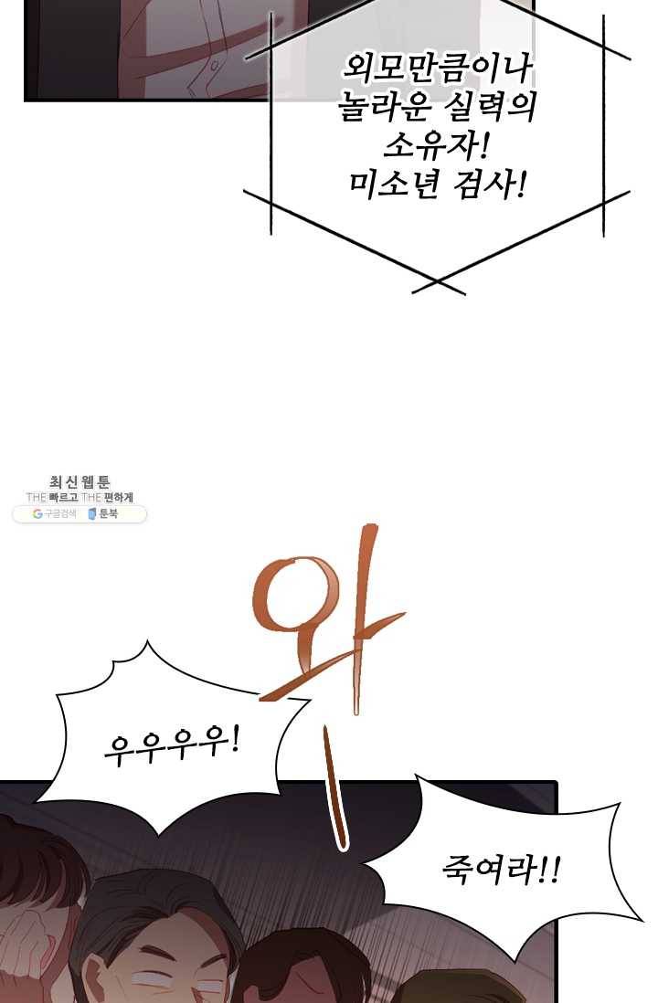 막내 황녀님 65화 36