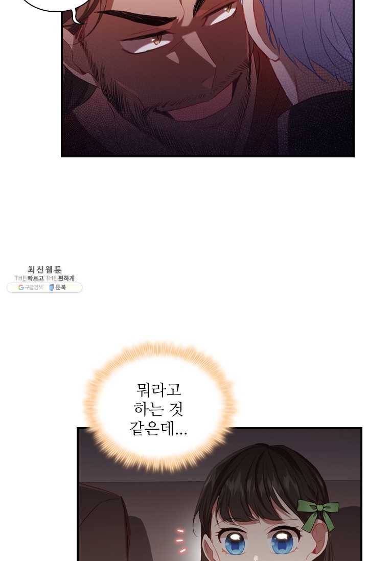 막내 황녀님 65화 42