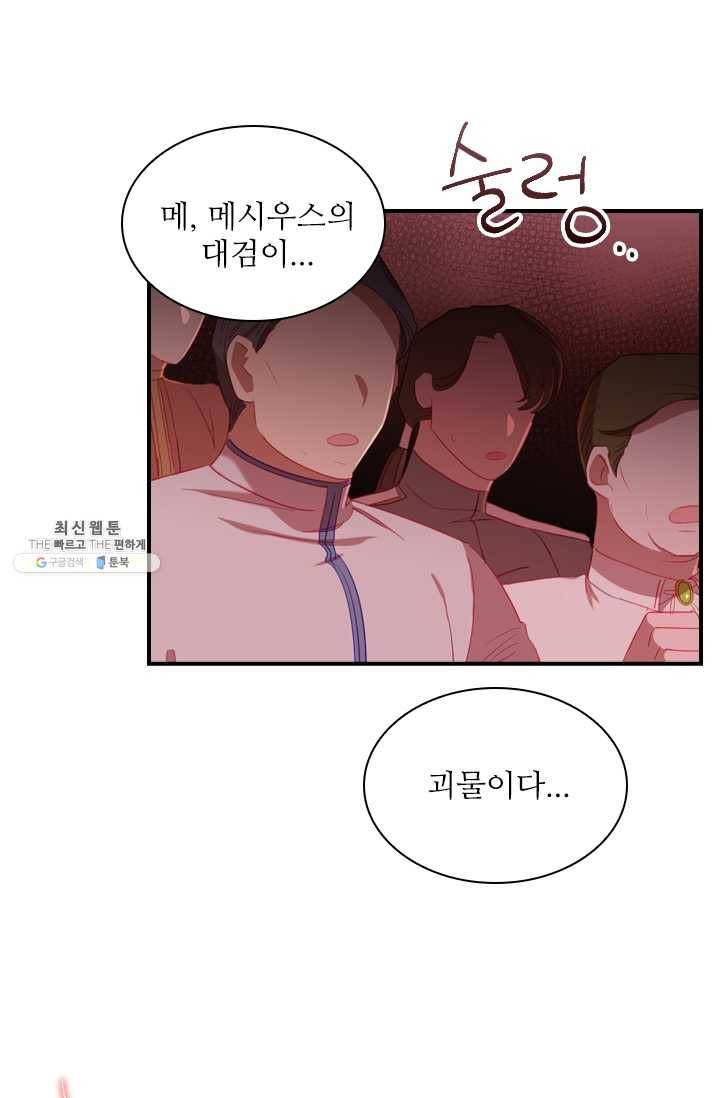 막내 황녀님 65화 55