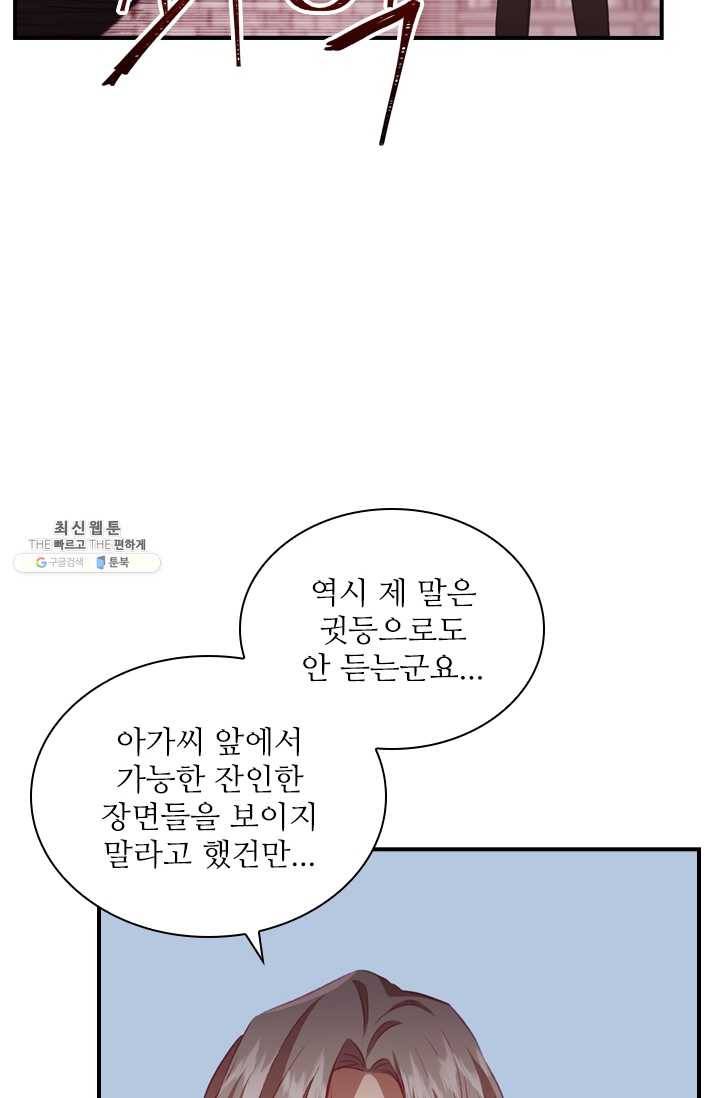막내 황녀님 65화 62